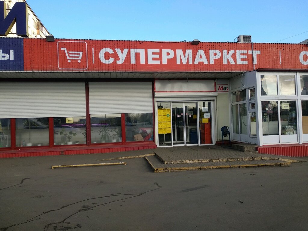 Supermarket Supermarket Magnat, Moscow, photo