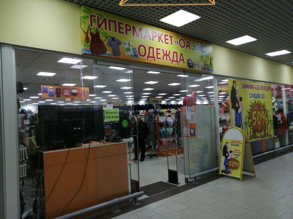 Магазин Оазис Саранск Каталог