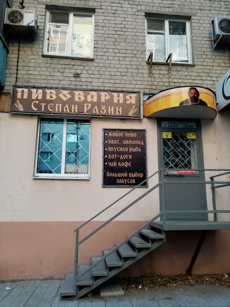 Магазин На Степана Разина Саратов