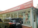 Хозяйственные товары (ulitsa Abovyana, 62Д), household goods and chemicals shop
