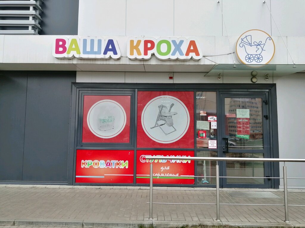 Ваша Кроха В Могилеве Интернет Магазин