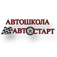 Логотип автошколы «Автостарт»