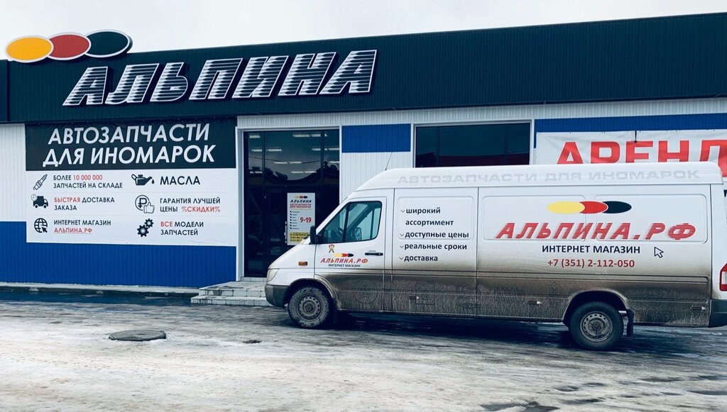 Магазин Альпина Ижевск Официальный Сайт