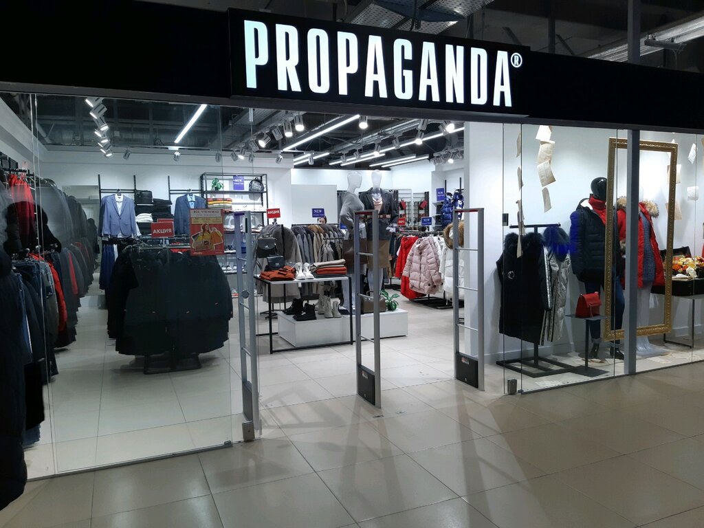 Пропаганда Магазин Одежды Уфа