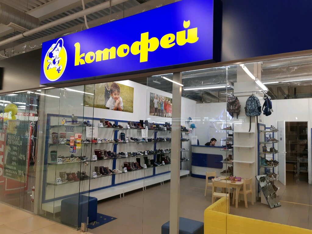 Котофей Минск Магазины