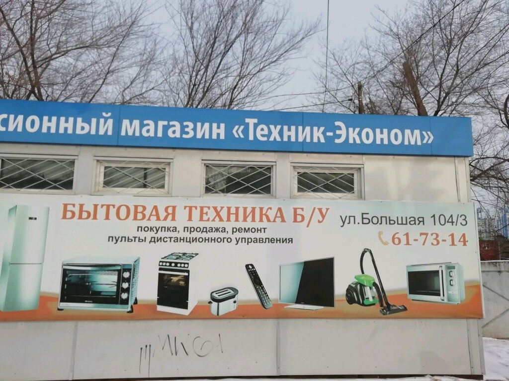 Магазин Техники Хабаровск Сайт