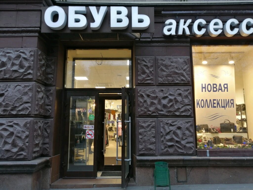 Интернет Магазин Стиль Пешеход