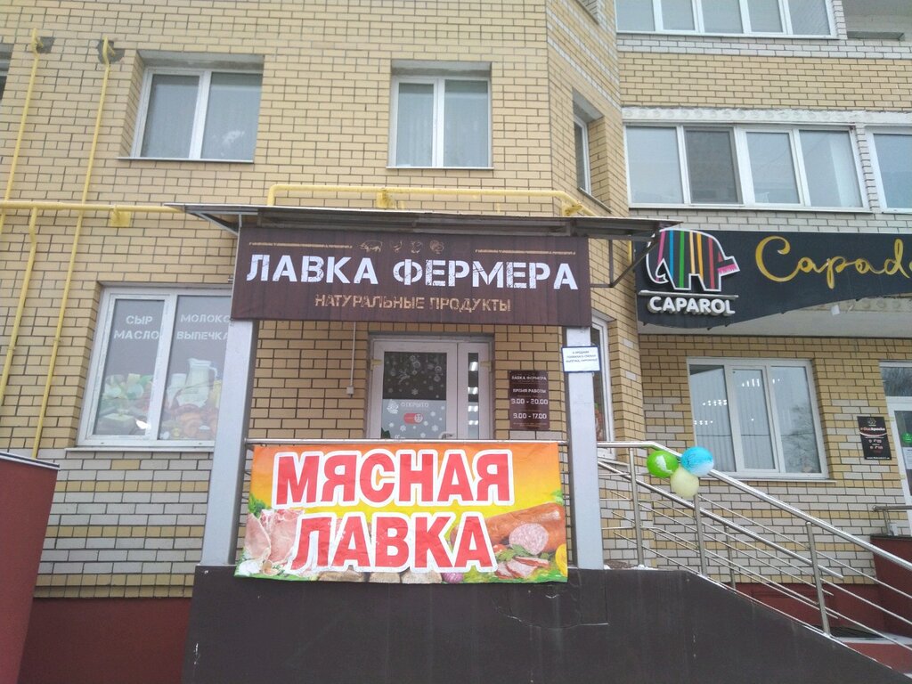 Фермер Брянск Интернет Магазин
