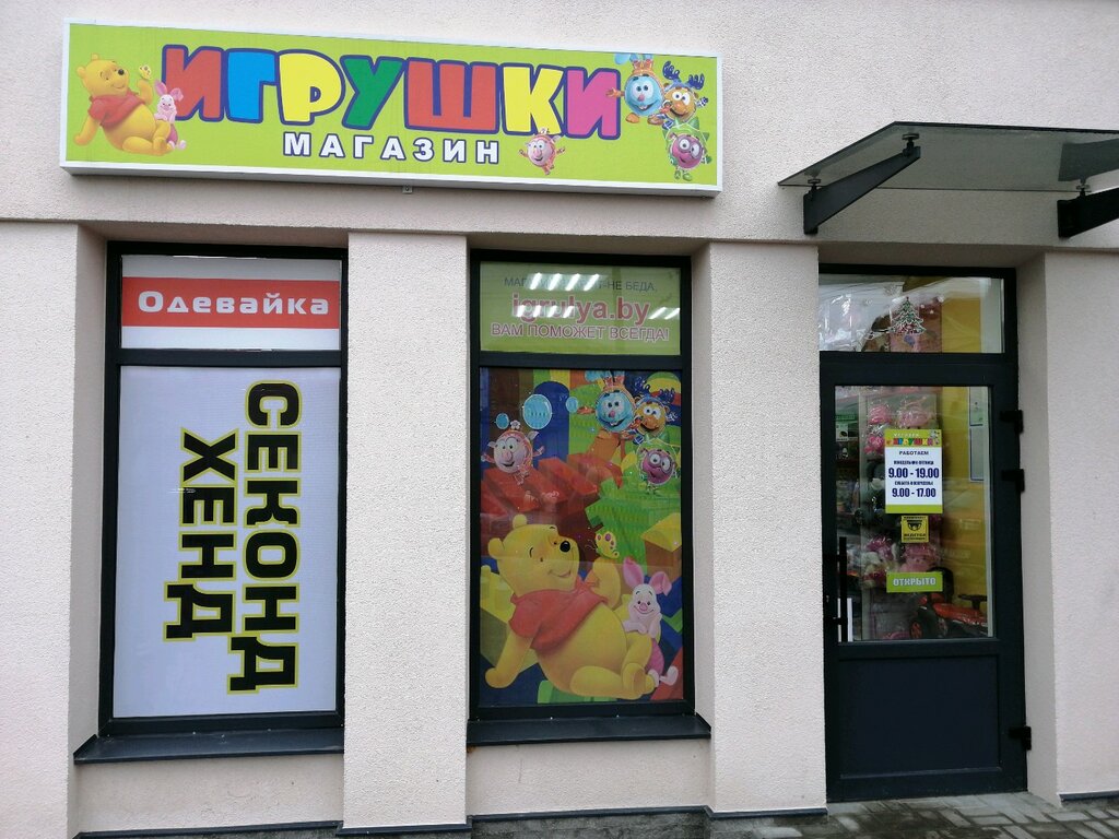 Интернет Магазин Игрушек Могилев