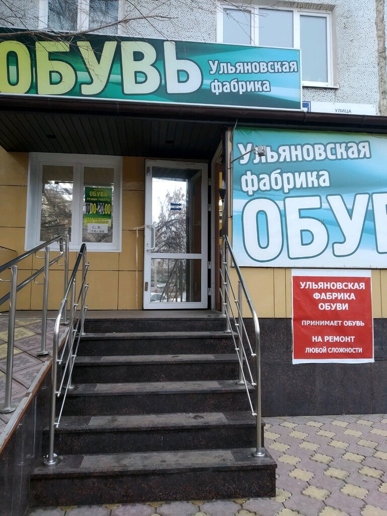 Обувь Ульяновск Магазины Каталог Товаров