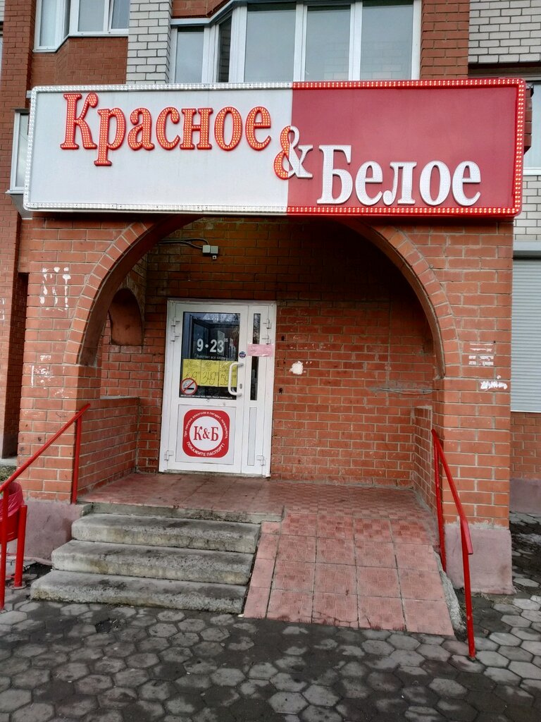 Магазин Красное Белое Ульяновск