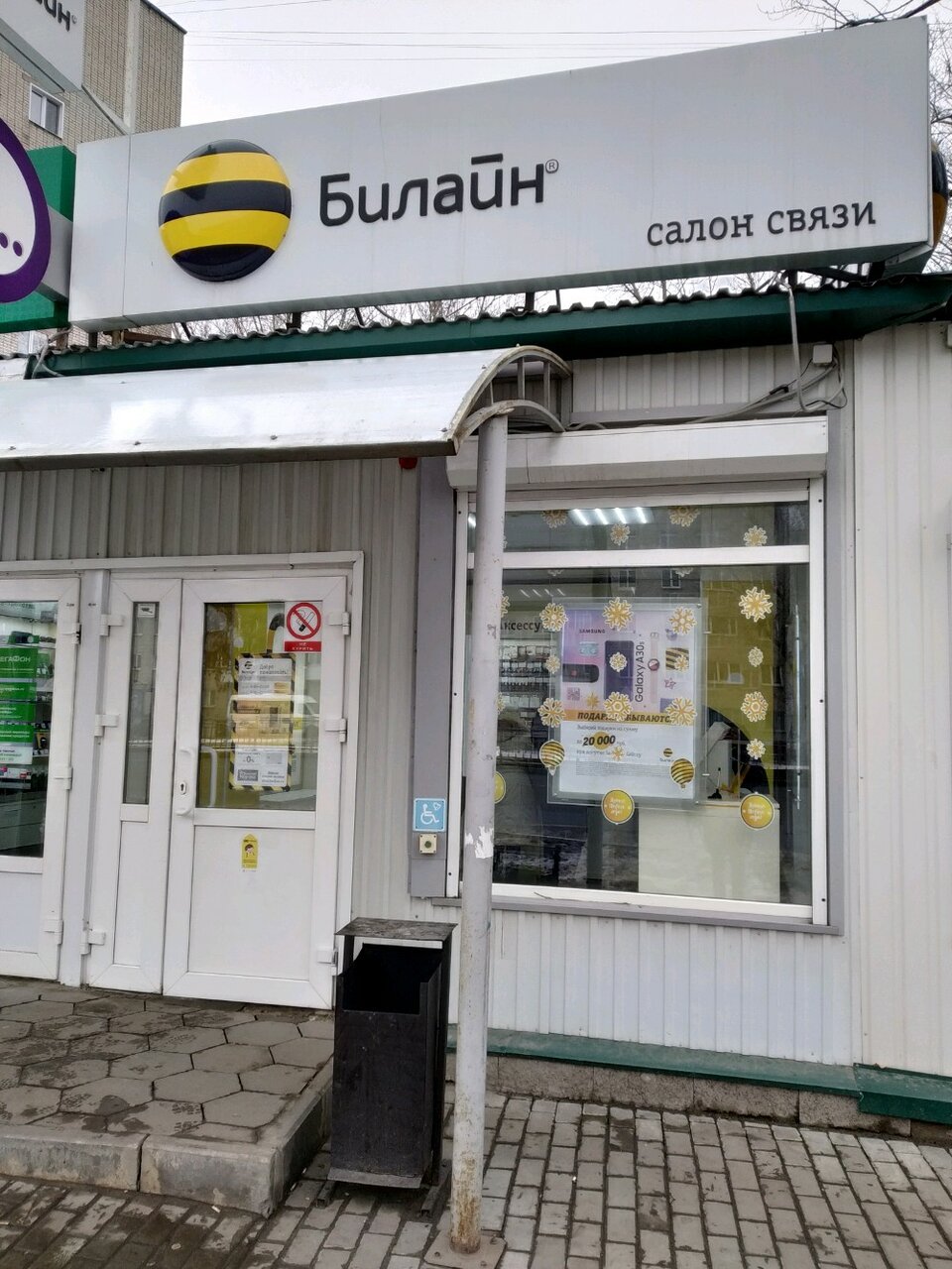 Магазин Билайн В Гагарине
