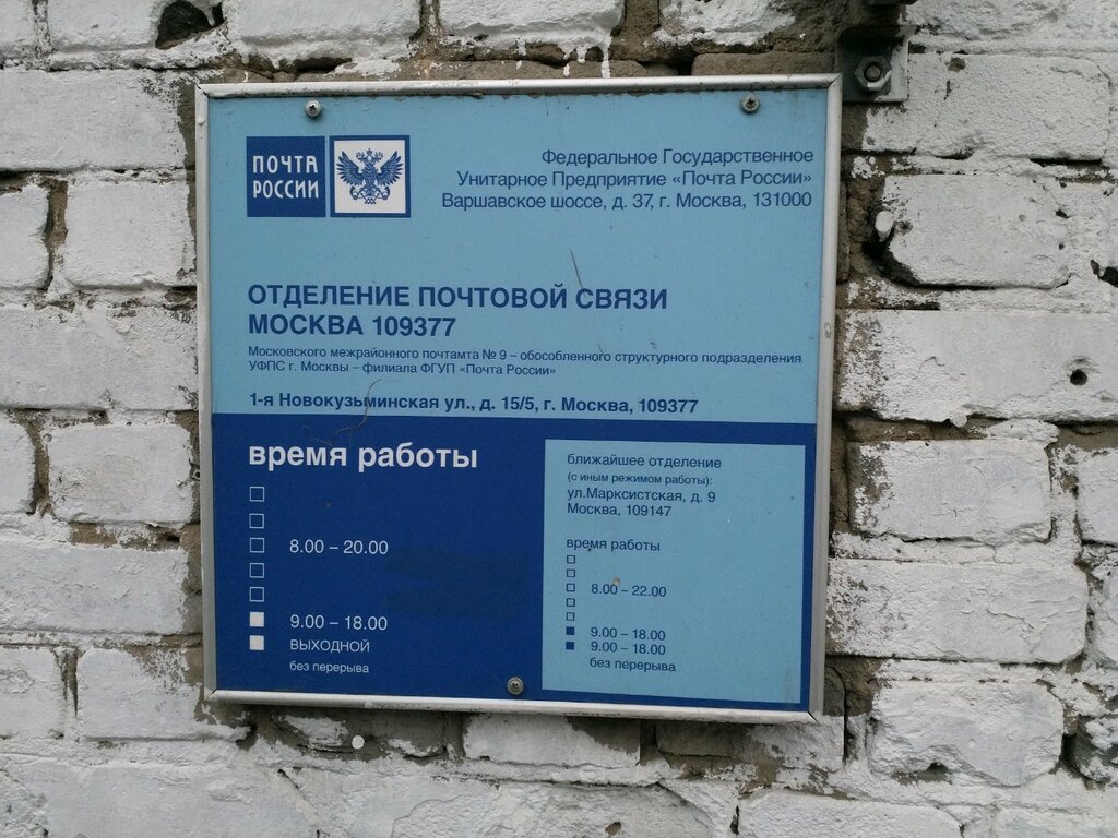 График работы почты в московском