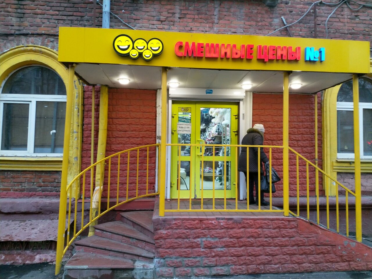 Магазин Смешные Цены Время Работы