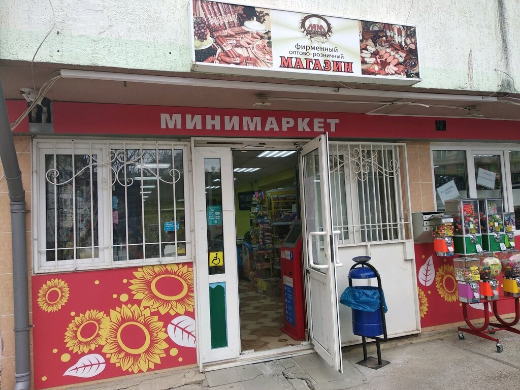 Магазин Подсолнух Краснодар