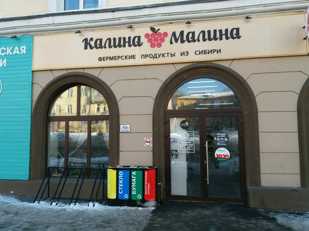 Калина малина междуреченск каталог
