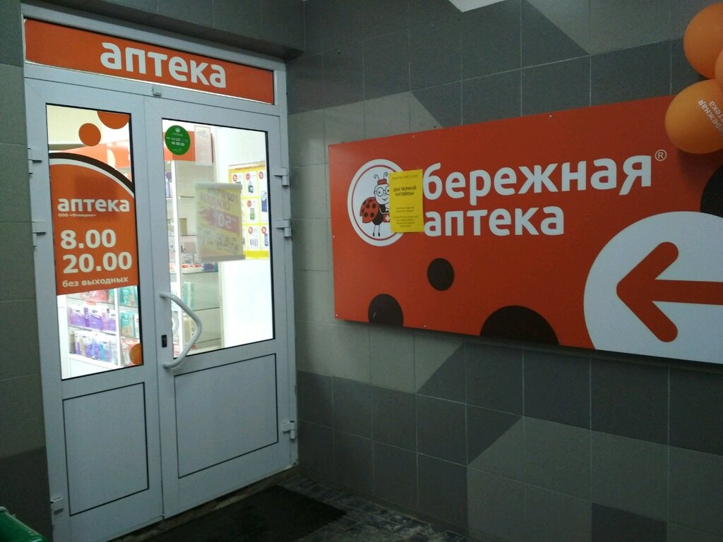 Аптеки Киров Магазин
