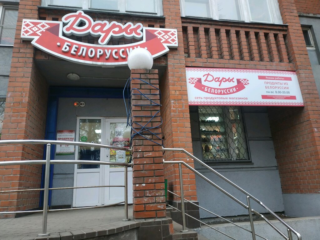 Белорусский Магазин Рязань