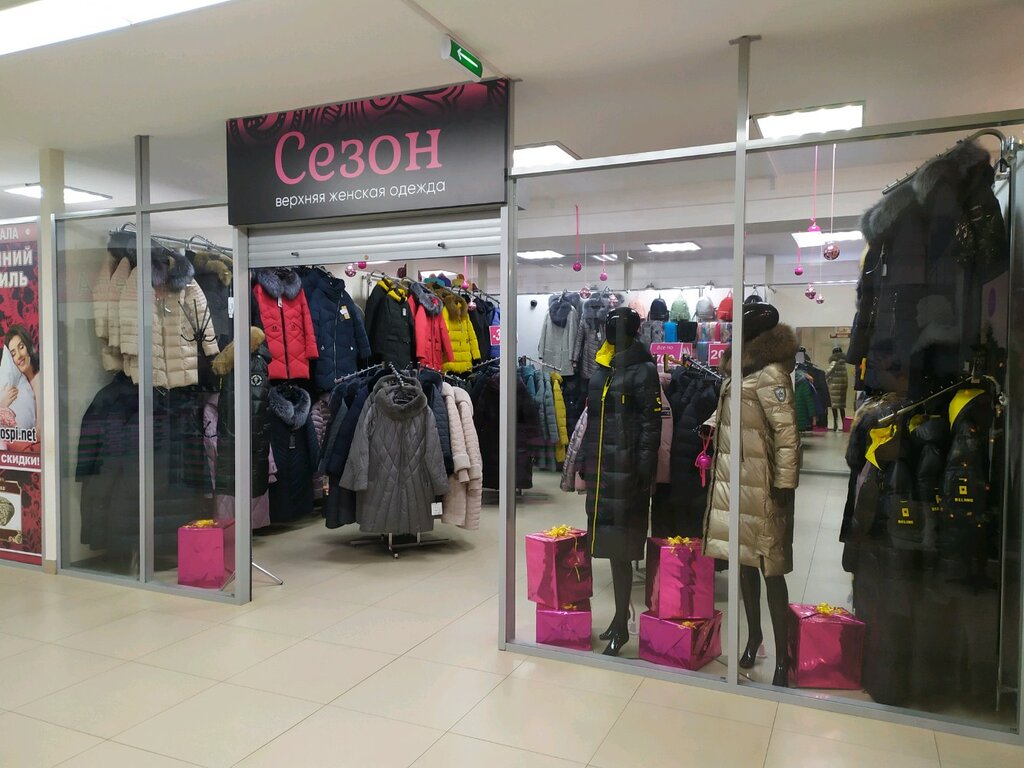 Магазин Сезон Киров Каталог