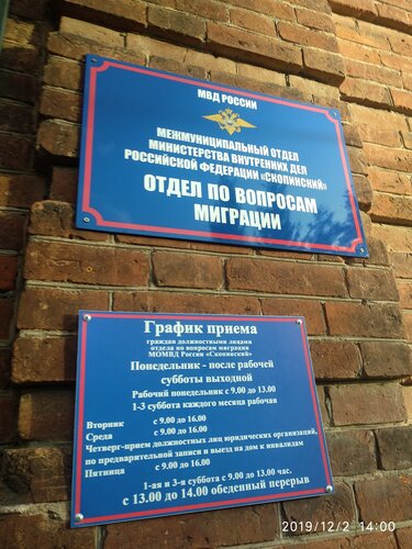 Passport and migration authorities Ufms Rossii po Ryazanskoy oblasti Mezhrayonny otdel V g. Skopine, Skopin, photo