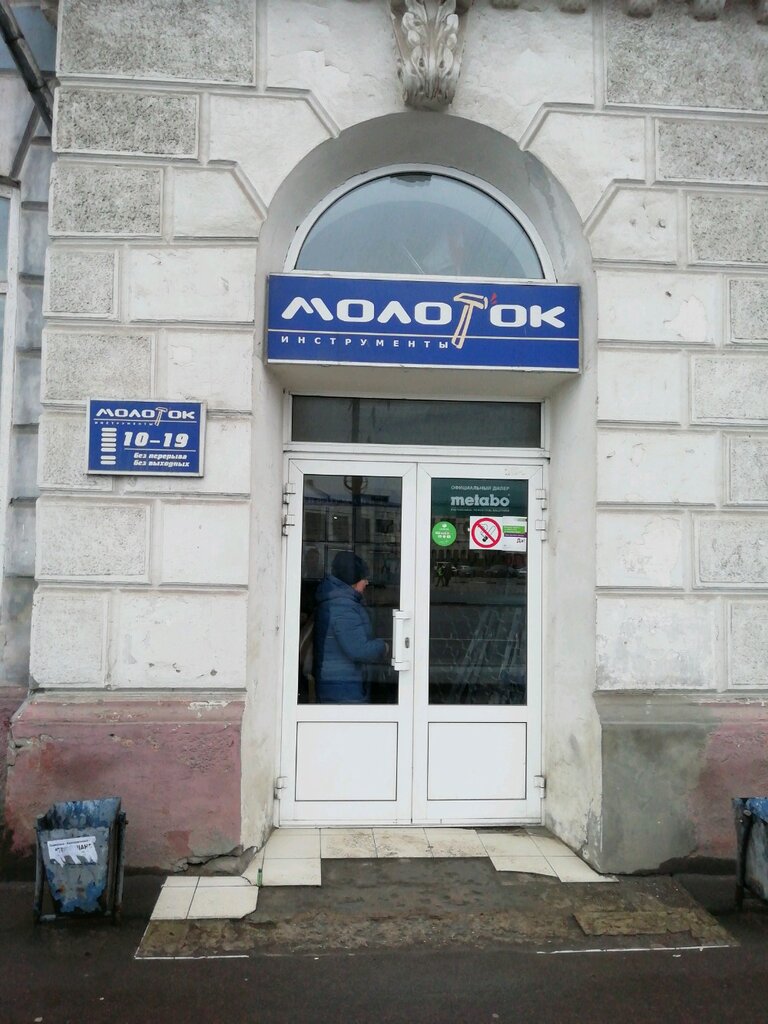 Магазин Молоток Иваново