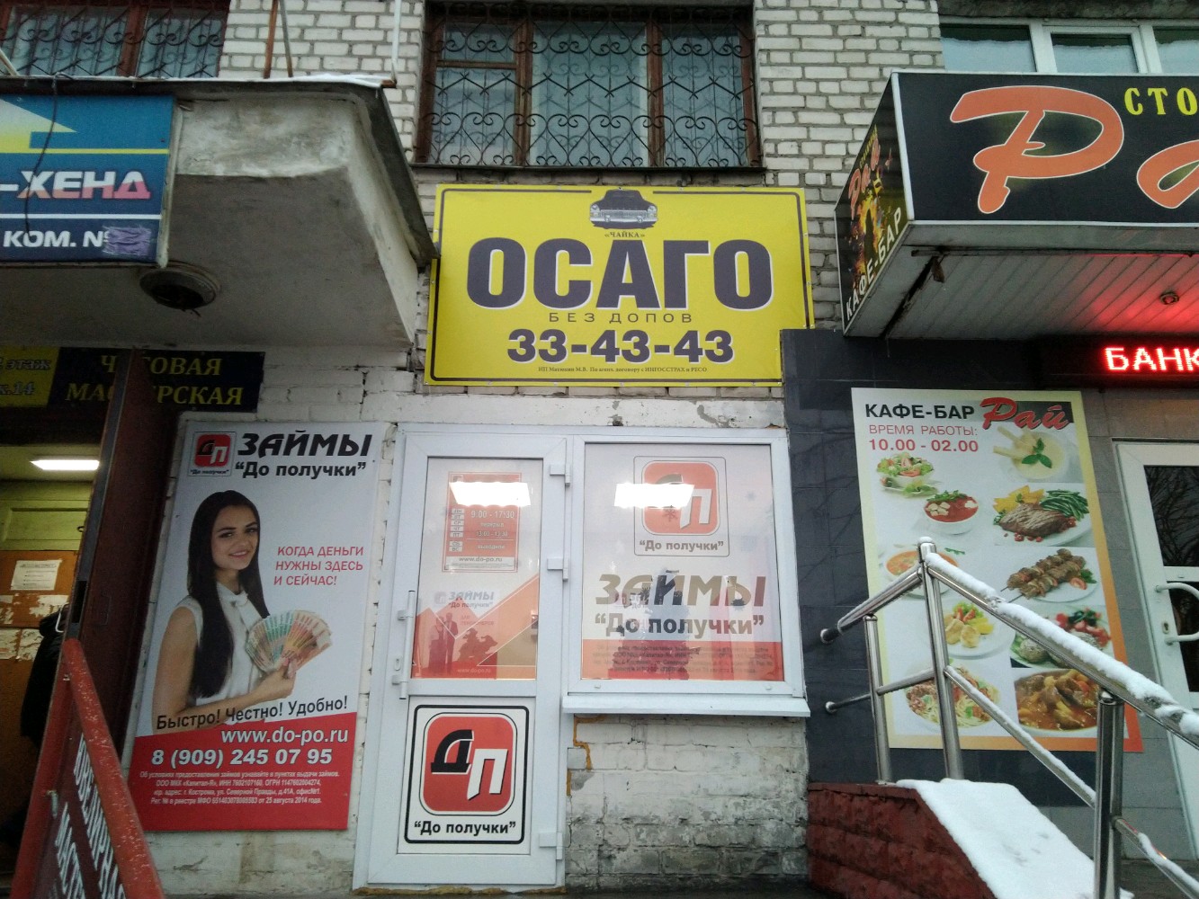 ДО получки