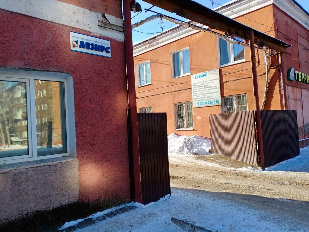 Дезирс Иркутск Официальный Сайт Магазины