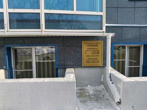 Офис организации УК Степная, Новосибирск, фото