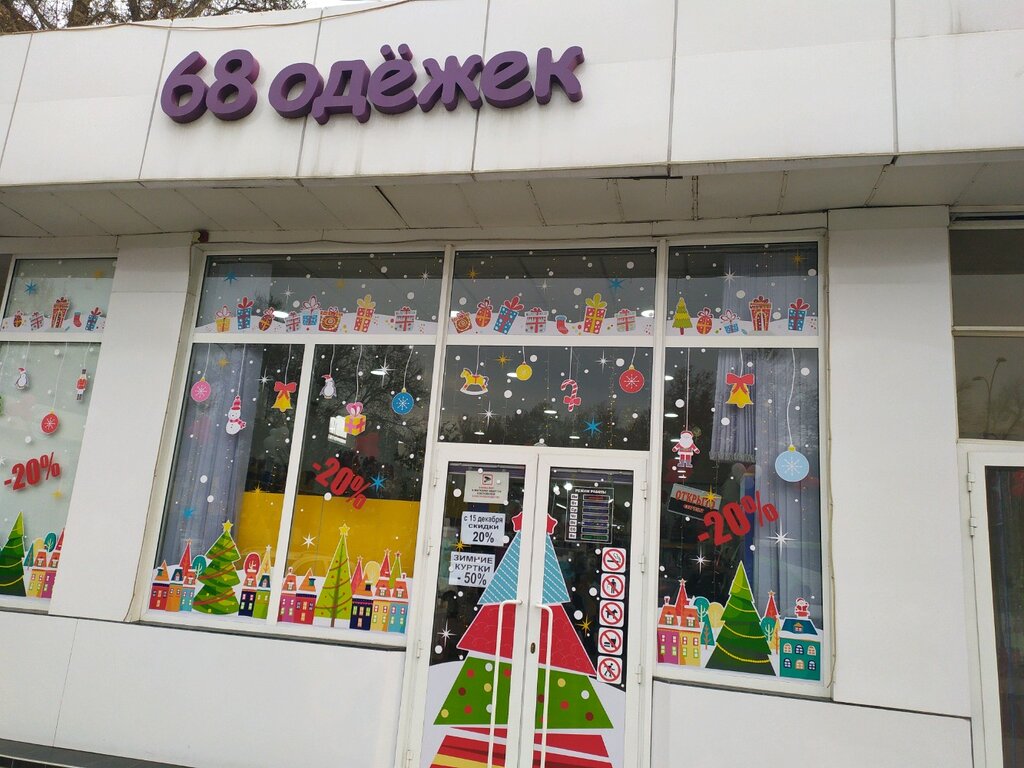 Bolalar kiyimlari do'koni 68 Одёжек, Toshkent, foto