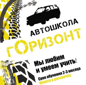 Фото 2 автошколы «Горизонт»