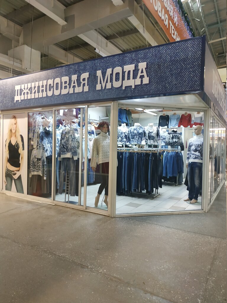 Магазин Джинсовой Одежды В Минске