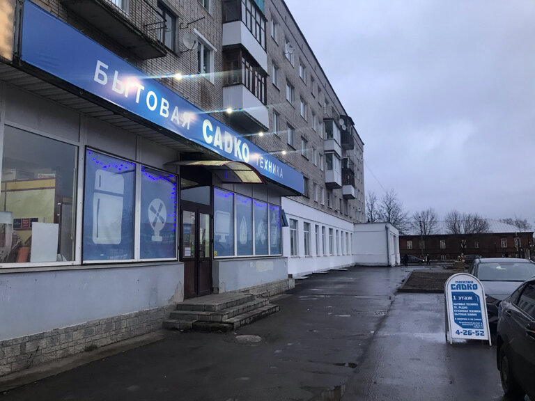 Садко Магазин Ярославль
