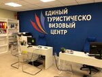 Фото 2 Единый Туристическо-Визовый центр