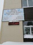 Vanda (selo Troitskoye, ulitsa Pushkina, 25Б), gift and souvenir shop