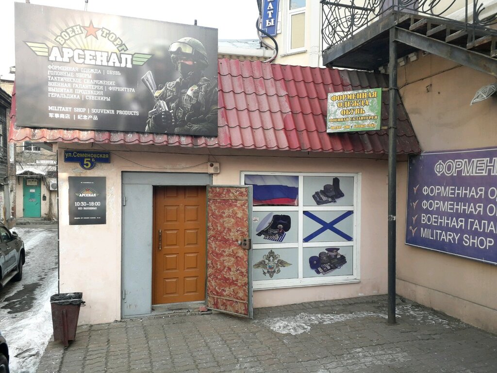 Магазин Арсенал Владивосток