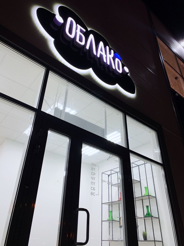 Магазин Облако Волгоград