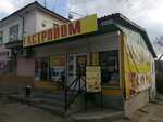 Копилочка (Sevastopol, posyolok Lyubimovka, ulitsa Sofyi Perovskoy), tienda de productos