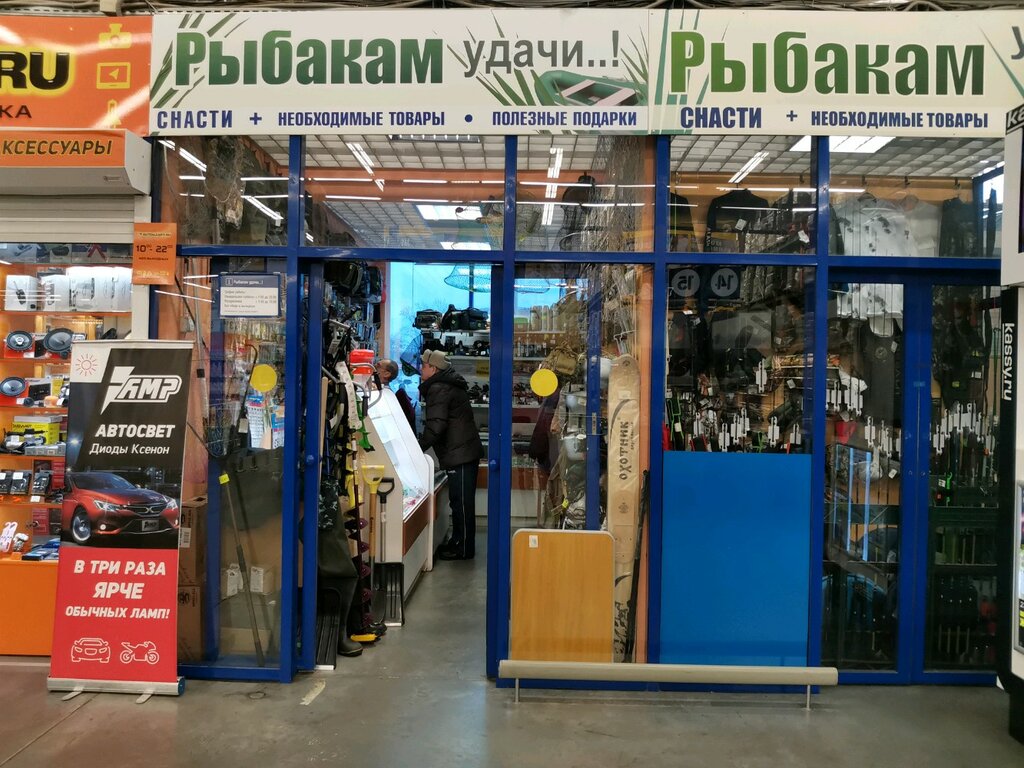 Рыболов Удачи Интернет Магазин