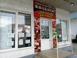 Севастопольские колбасы (Sevastopol, Oktyabrskoy Revolutsii Avenue) ، متجر جزارة، ديلي