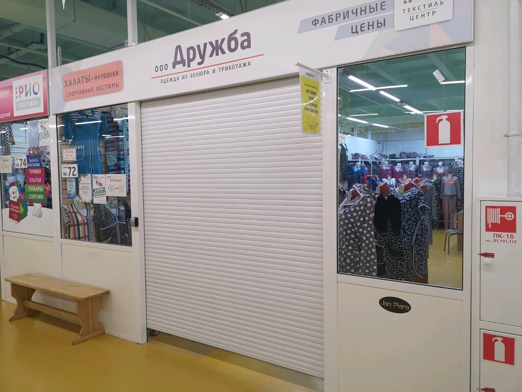 Магазин Дружба Ярославль
