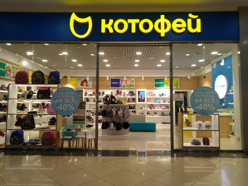 Котофей Интернет Магазин Детской Брянск