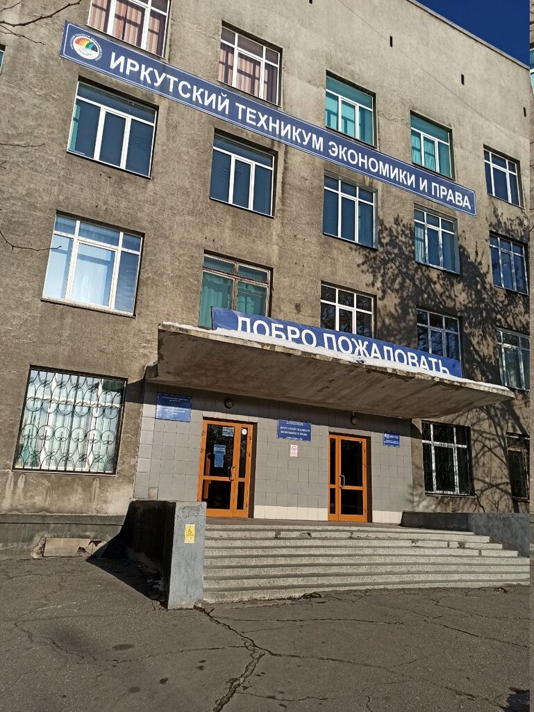 Colegio técnico Иркутский техникум экономики и права, , foto
