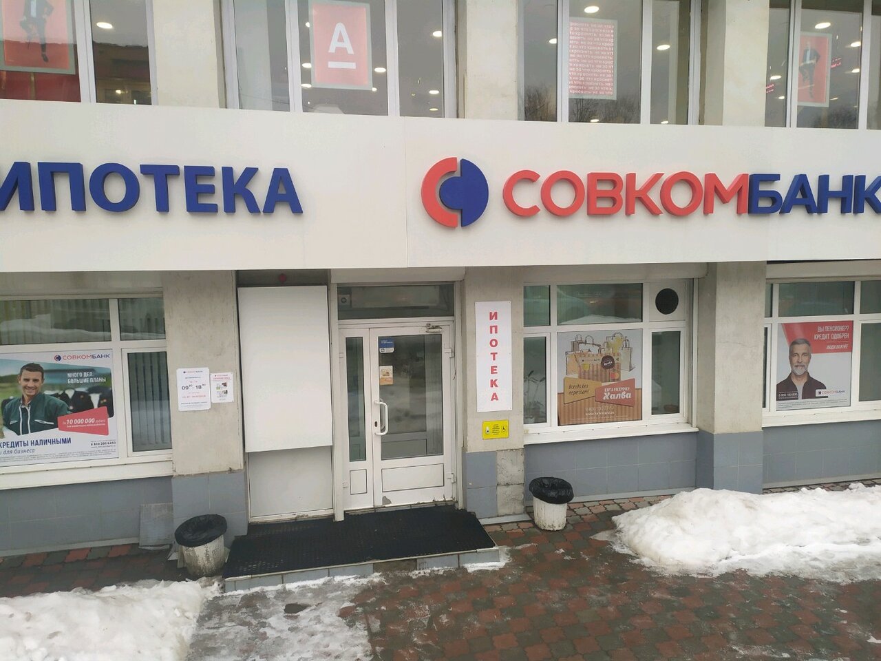 Фото: Совкомбанк, банк, ул. Карла Маркса, 69, Тольятти - Яндекс Карты