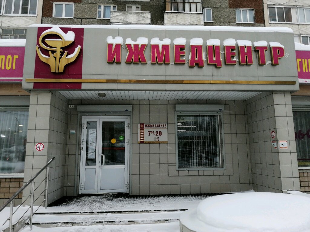 Ижмедцентр удмуртская ул 263 ижевск фото Izhmedtsentr, medical center, clinic, Izhevsk, Udmurtskaya Street, 263 - Yandex 
