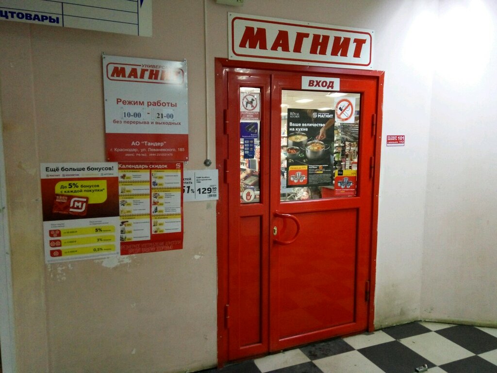 Магнит тольятти график работы