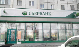 Сбербанк, проспект Дружбы Народов, 27 — Абакан