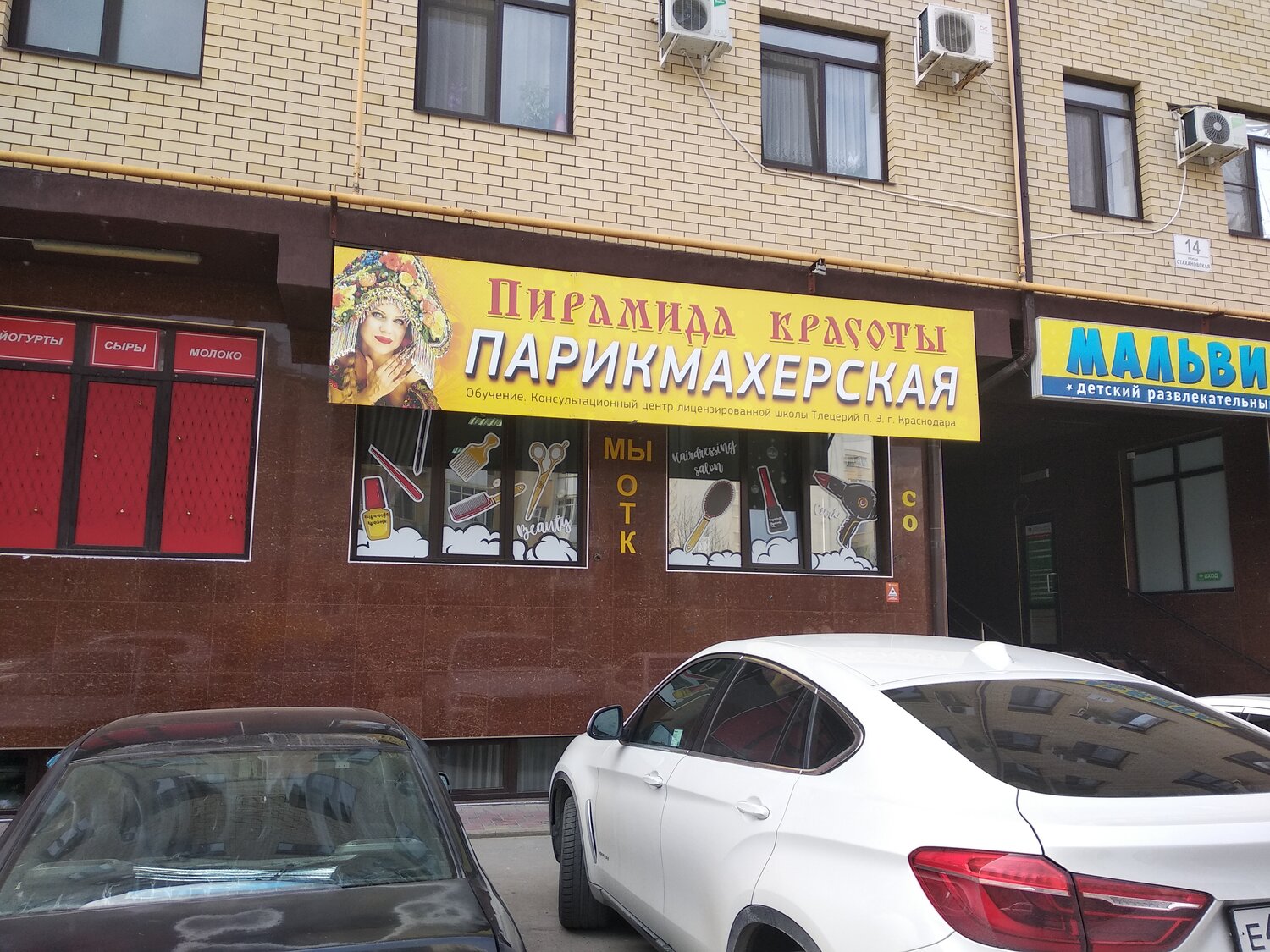 Мальвина стахановская ул 14 фото