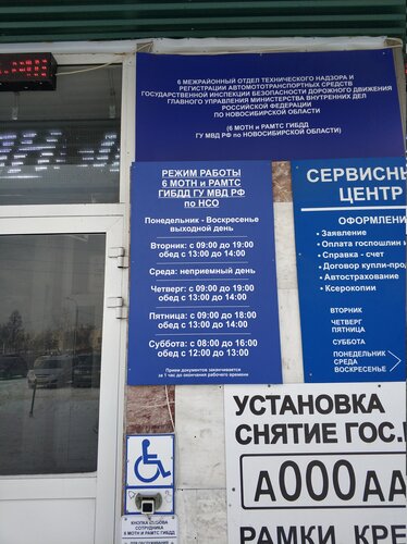 График работы мрэо гибдд уфы Больше не работает: 6-й межрайонный отдел технического надзора и регистрации авт