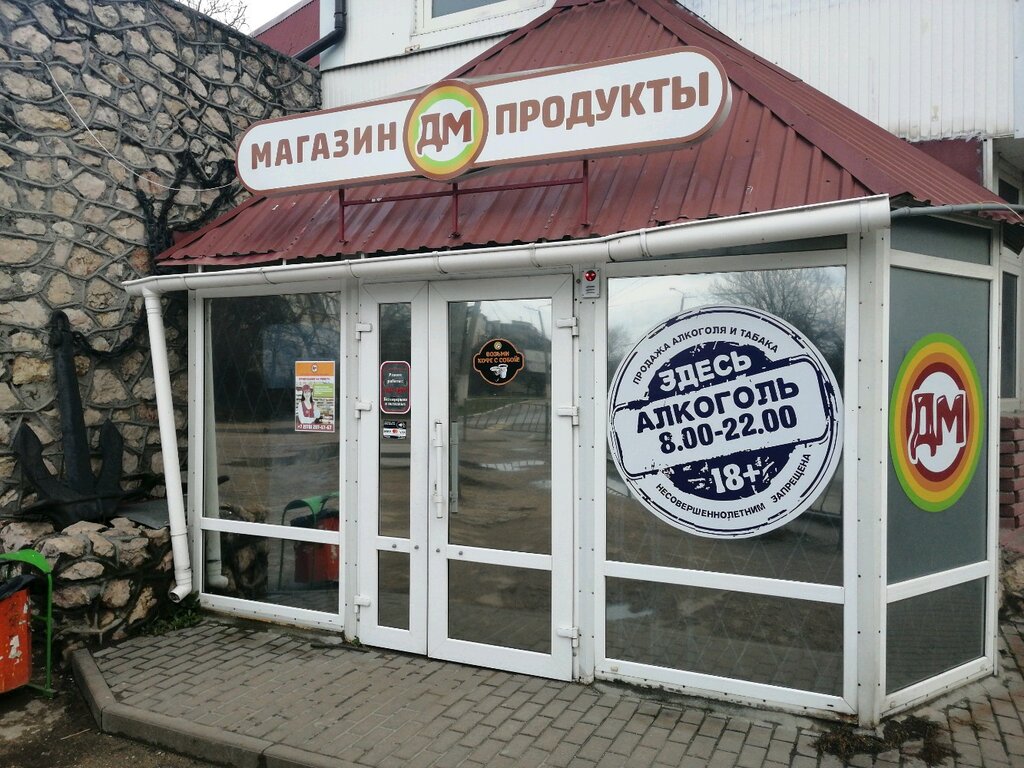 Дикий Мед Магазины Севастополь