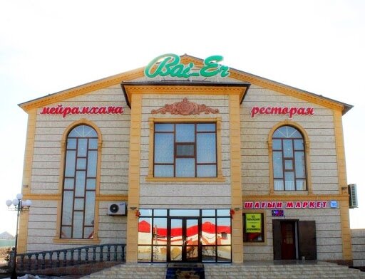 Ресторан кызылорда